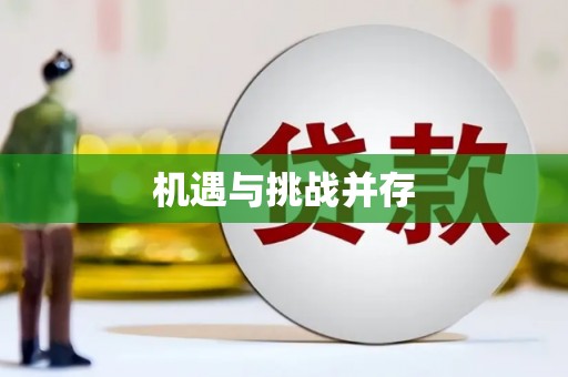 上城机遇与挑战并存