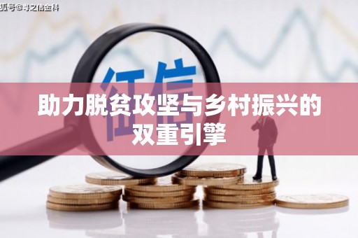 甘谷助力脱贫攻坚与乡村振兴的双重引擎